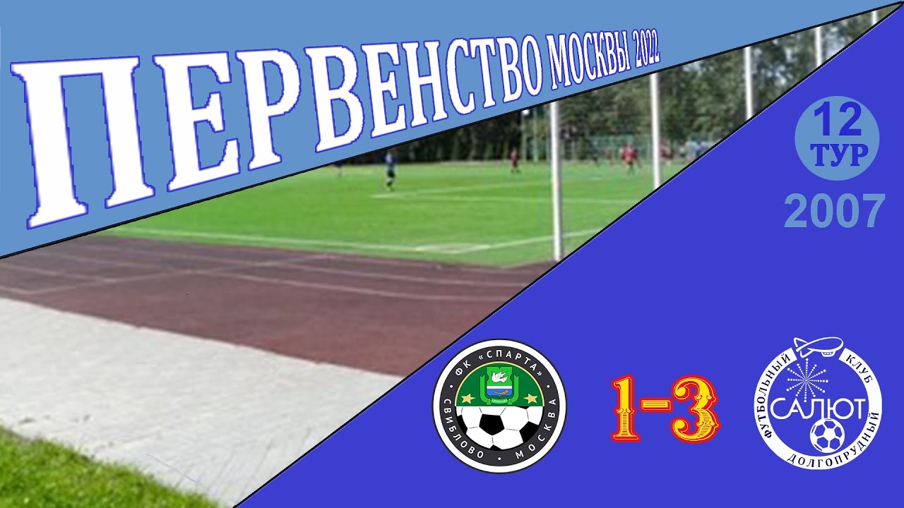 Свиблово 2007. Фк свиблово. Свиблово 2007.