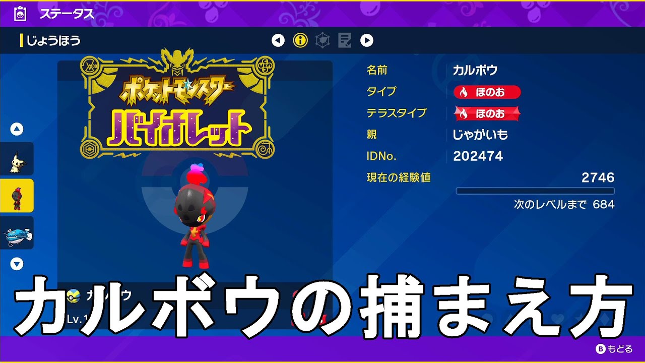 ポケモンsv 準伝説ポケモンの捕まえ方 チオンジェン パオジアン ディンルー イーユイ Pocket Monster Skarlet Violet Legendary Pokemon スカーレットバイオレット じゃがいもゲームブログ