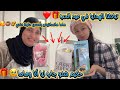 تبادلنا الهدايا في عيد الحب حكيم شنو جاب لنا أنا وماما ماما طيبات ليا أحسن سيگار عندي