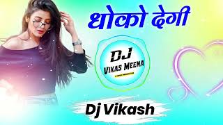 🤣 तुरकडी धोको देगी रे सॉन्ग !! New Meenawati Song Dj Remix 2022 !! 3D Brazil Mix !! Dj Dilraj