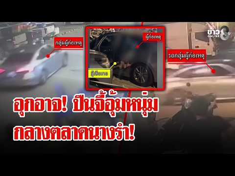 Masked Men Kidnap Man in Samut Prakan, Shocking Call to Close Friend Claims He Is Safe |Lui Chon ...