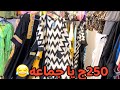 250ج😂شوفوا المفاجأة الي في الفيديو 🙌 متشلوش هم تاني بقي🙌