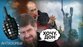 Задачи захватить Киев НЕ было? О чем сейчас говорят в Кремле — Антизомби