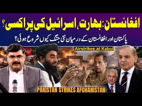 Operation Ghazab lil-Haq: Pakistan Strikes Afghanistan | Untold Story with Dr Akmal Soomro