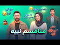 منافسم نییه و پێكه نینم جوانه و ١٧خێزان به خێو ده كه م