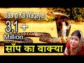 साँप का वाक़्या | Saanp Ka Waqaya | Karishma E Khawaja Gharib Nawaz |