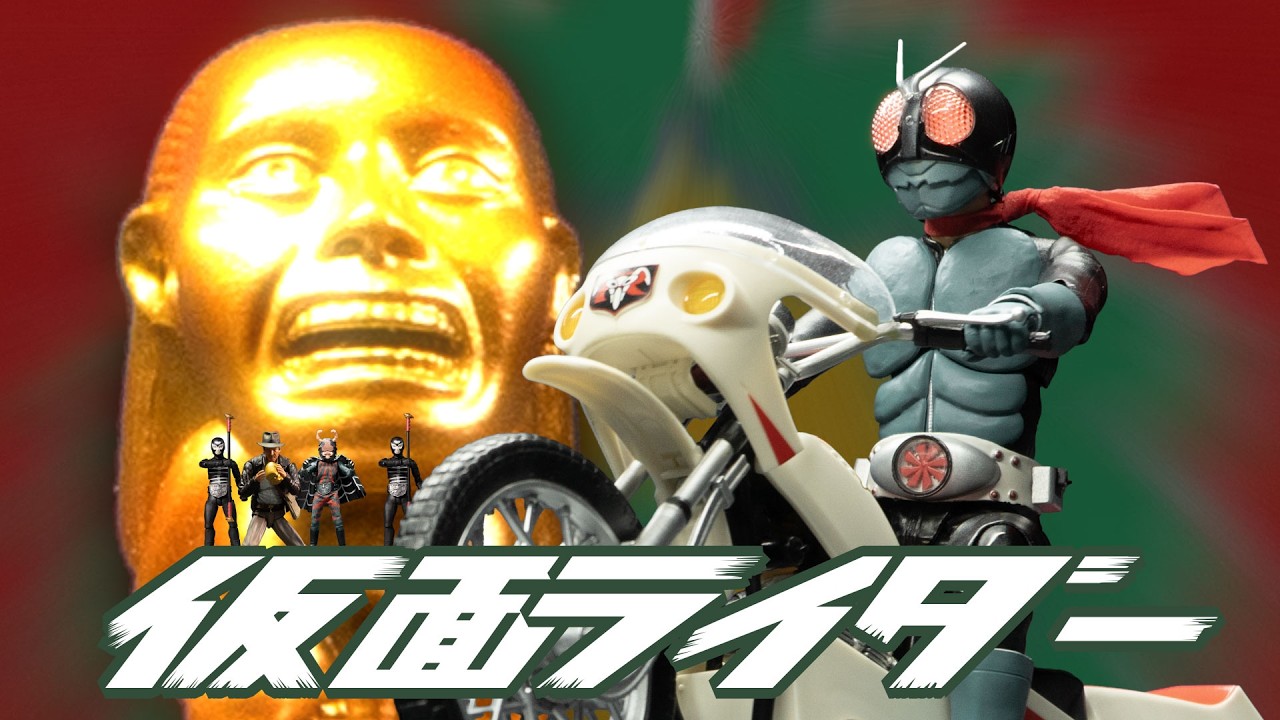 コマ撮り　shf 仮面ライダー旧1号　-聖なる黄金像の秘密