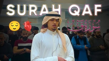 سورة ق بصوت خاشع جداً | ما تيسر من التلاوة 🎧✨