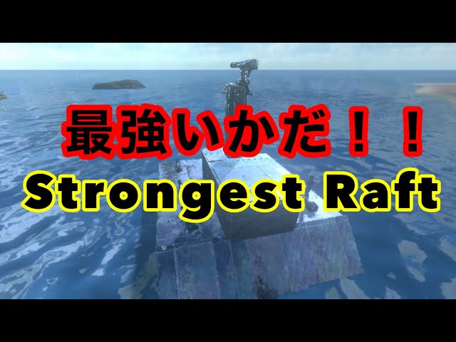 Ark Mobile 最強いかだターレット建築 Strongest Raft Turret Design Youtube