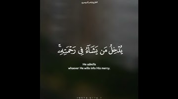وَمَا تَشَاءُونَ إِلَّا أَن يَشَاءَ اللَّهُ ۚ للقارئ:ياسر الدوسري ٢٨ ثانية