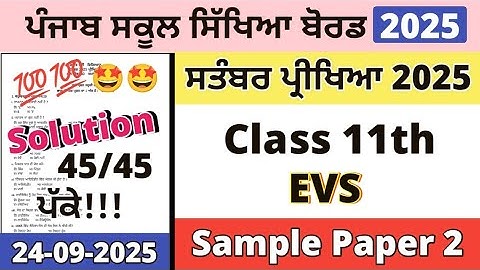 Class 11th EVS Paper 24 September 2025 | 11th Class EVS Paper Solution 24 September 2025 | PSEB