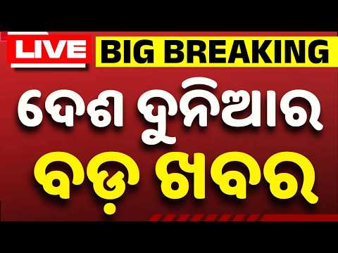 🔴Prime Bharat Live | ପୁଣି ଘରୋଇ ଗ୍ୟାସ୍ ମହଙ୍ଗା | 7.30 AM Bulletin | Argus News