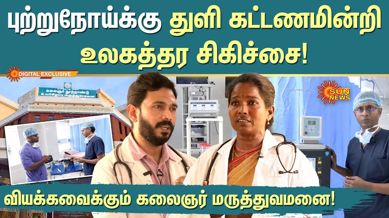 Cancer | Complete Free Treatment with Modern Equipments | Kalaignar Centenary Hospital | Sun News