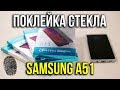 Samsung Galaxy A51. Поклейка стекла Nillkin CP+Pro. Работа отпечатка. Asker