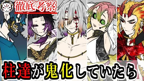 鬼滅の刃 鬼化if Mp3