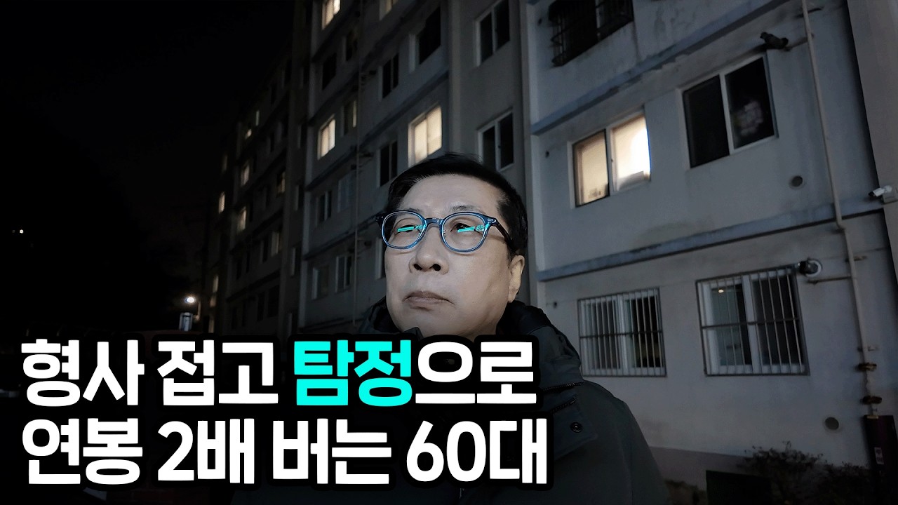 실력있는 레전드 탐정, 강력계 광수대 형사 출신 60대가 밝히는 실제 현장과 비밀