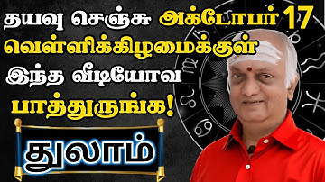 துலாம்🛑 ப்ளீஸ்‌! எப்படியாச்சும் அக்டோபர் 17 முடிவதற்குள் இந்த வீடியோவ பாருங்க | Thulam rasi | துலாம்