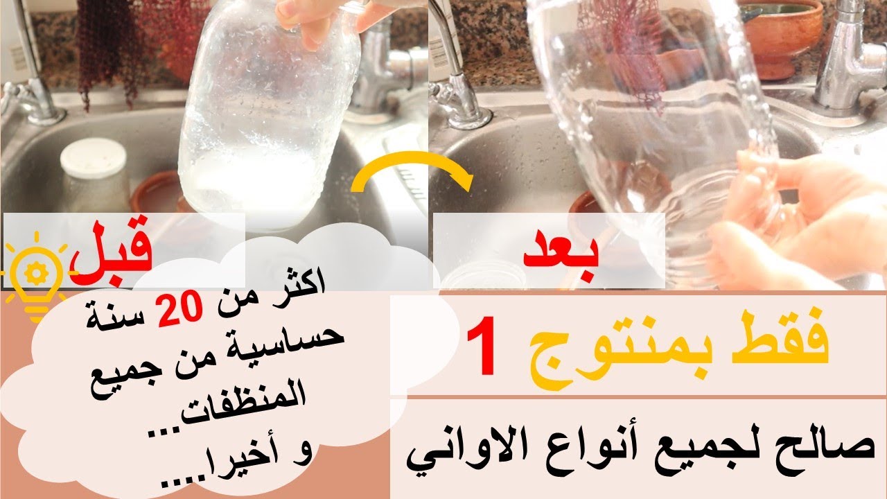 اقوى منتوج لتنظيف جميع الاواني اقتصادي 👌الوحيد الدي لم يرتفع ثمنه 👉منظف  لاصعب الدهون معقم و ملمع