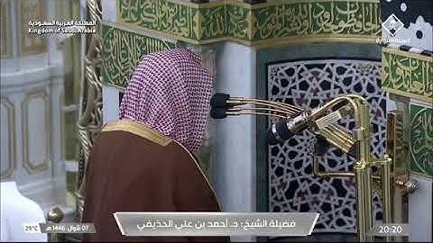 ' خواتيم سورة الذاريات ٤٧-٦٠‏۞خواتيم سورة القمر ٤٧-٥٥ ' الشيخ #أحمد_الحذيفي صلاة العشاء ٧-١٠-١٤٤٦ هـ