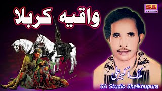 Waqia Karbla Shan Bibi Pak Muharram 2022 Kabla full Waqia By Malik Akbar Ali