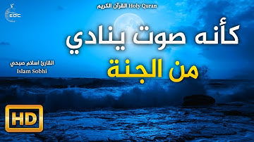 انما امره اذا اراد شيئاً ان يقول له كن فيكون اسلام صبحي .. سورة يس من روائع التلاوات