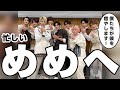 Snow Manメンバー8人がサンタになって目黒蓮に癒やしを届ける企画やったけど本人十分癒やされてた件