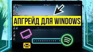 Лучшая Тема Для Windows 11?