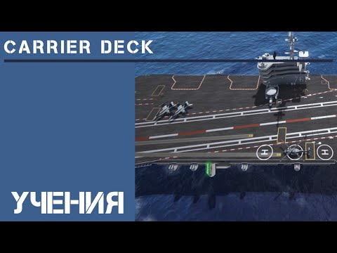 Carrier Deck [Первый взгляд]