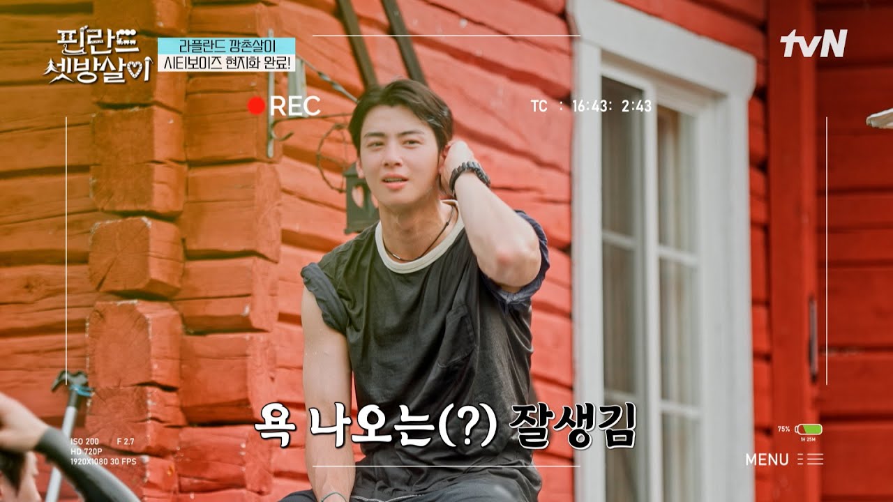 ✨남자들도 홀려버리는 차은우 얼굴✨ #핀란드셋방살이 EP.10 | tvN 250207 방송