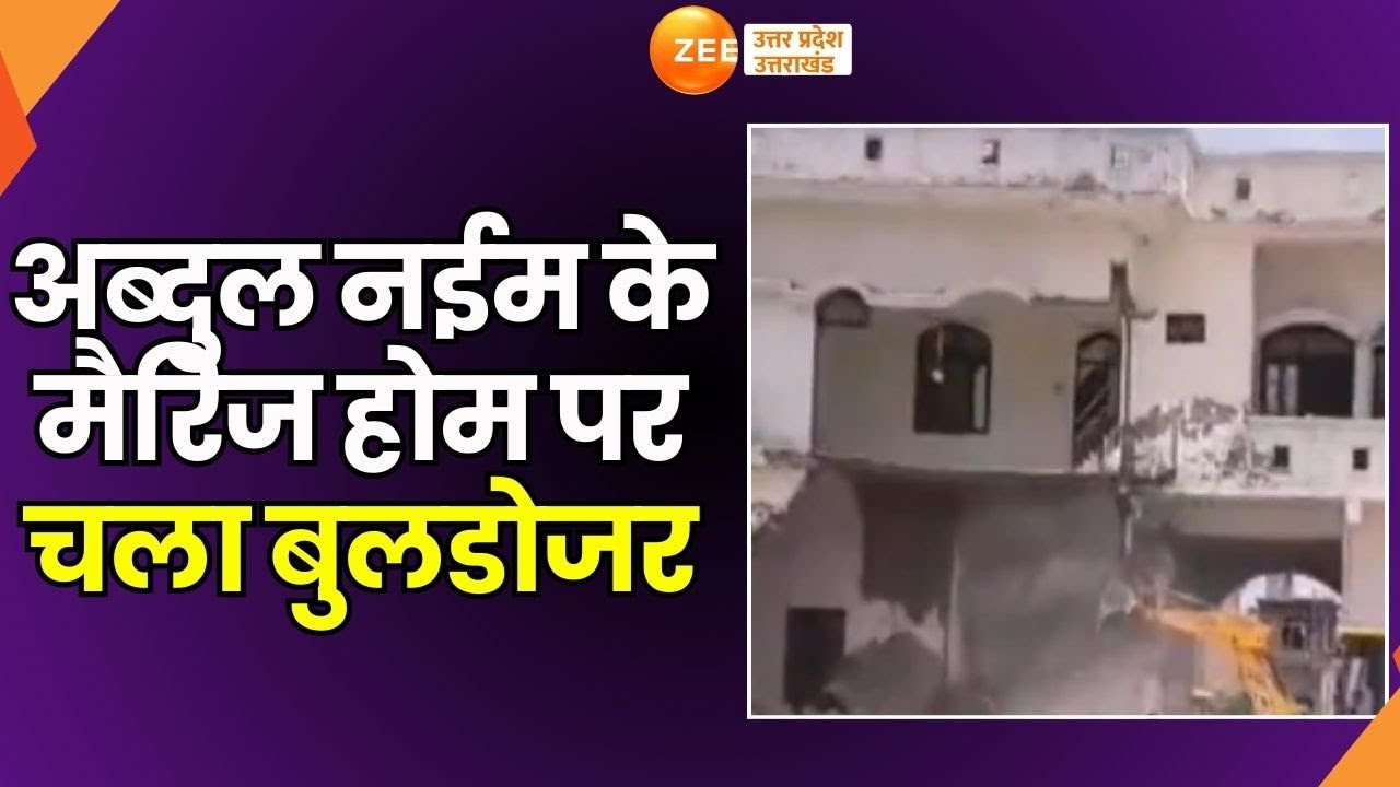 Mainpuri : अतिक्रमण पर बुलडोजर एक्शन जारी ! Abdul Nayeem के मैरिज होम पर चला बुलडोजर | Bulldozer