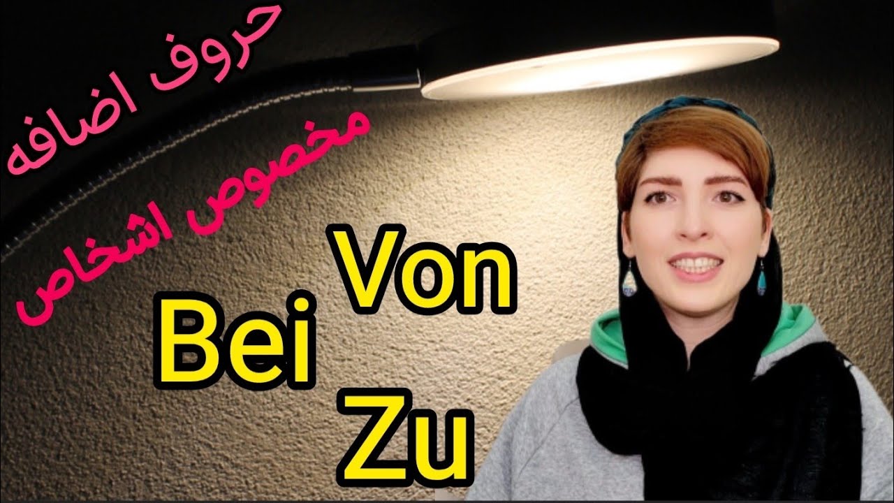 |فصل ۲۸|درس۱|حروف اضافه موقعیتی Lokale Präpositionen| سطح A2-B1|