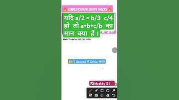 😱"1 Second में Solve करो! | Math Tricks for SSC CGL, NDA, Railways | Simplification Short tricks
