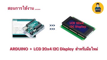 Arduino + I2C LCD | EP.2 สอนการใช้งาน 20x4 I2C LCD (สำหรับมือใหม่)