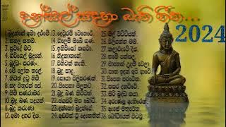 බොදු බැති ගී පැය තුනක් පුරාවට. දන්සල් ගීත 2024. bodu bathi gee. dansal geetha. SL TIKTOK & MUSIC