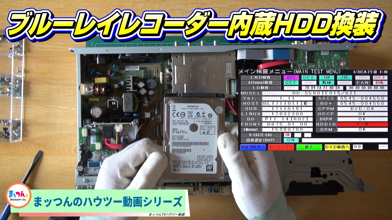 Disassembling a SHARP HDD Blu-ray Recorder & Hard Drive