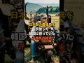 日本製の農機具を手放した韓国に待っていた予想外の結末... #日本# #海外の反応#shorts