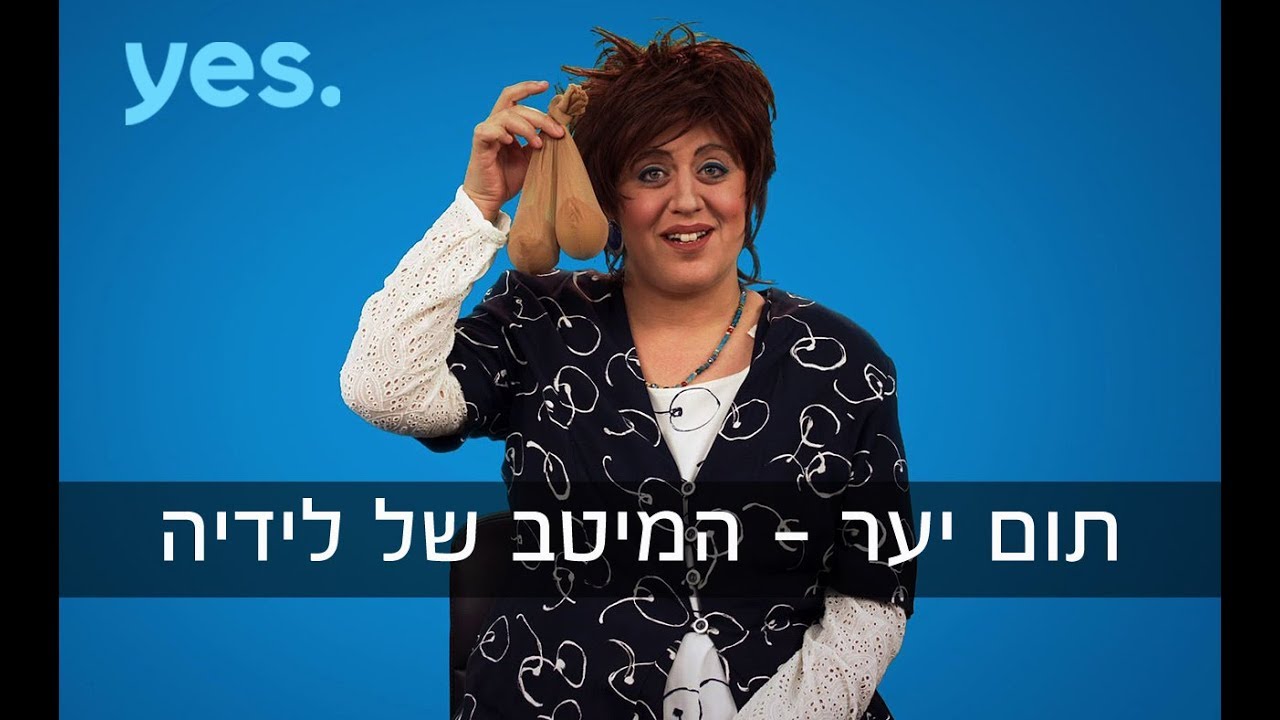 רותם סלע חדשות תום יער - המיטב של לידיה | תום יער עושה את שביל ישראל