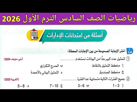 حل صفحة 156 157 سلاح التلميذ 2026 رياضيات الصف السادس الترم الأول أسئلة امتحانات الادارات