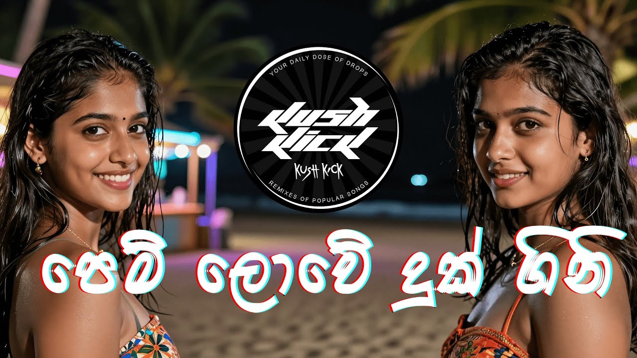 Pem Lowa Duk Gini | පෙම් ලොවේ දුක් ගිනි | EDM Cover 