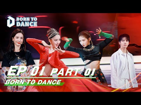 【FULL】 Born To Dance EP01 Part1  | 舞蹈生 | iQiyi