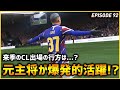 元主将が大活躍！？激戦のプレミアリーグ閉幕！CL出場の行方は！？【FIFA22 PS5版 オリジナルクラブキャリア】#92