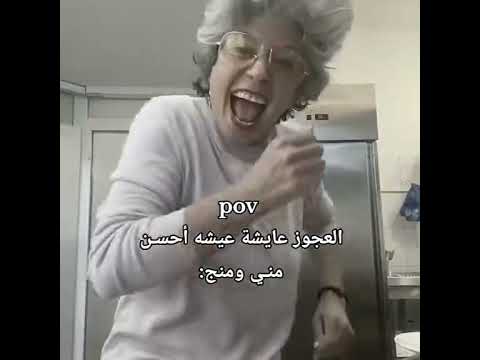 والله احسن مني و منج