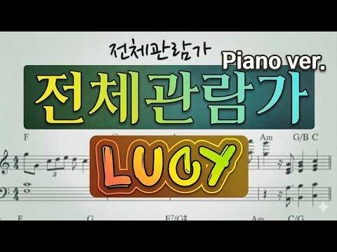 전체관람가 - LUCY(루시)