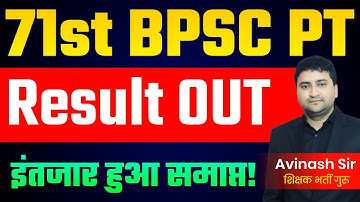 71 BPSC PT Result OUT | 71 BPSC PT Cut Off - Today Latest News & Update