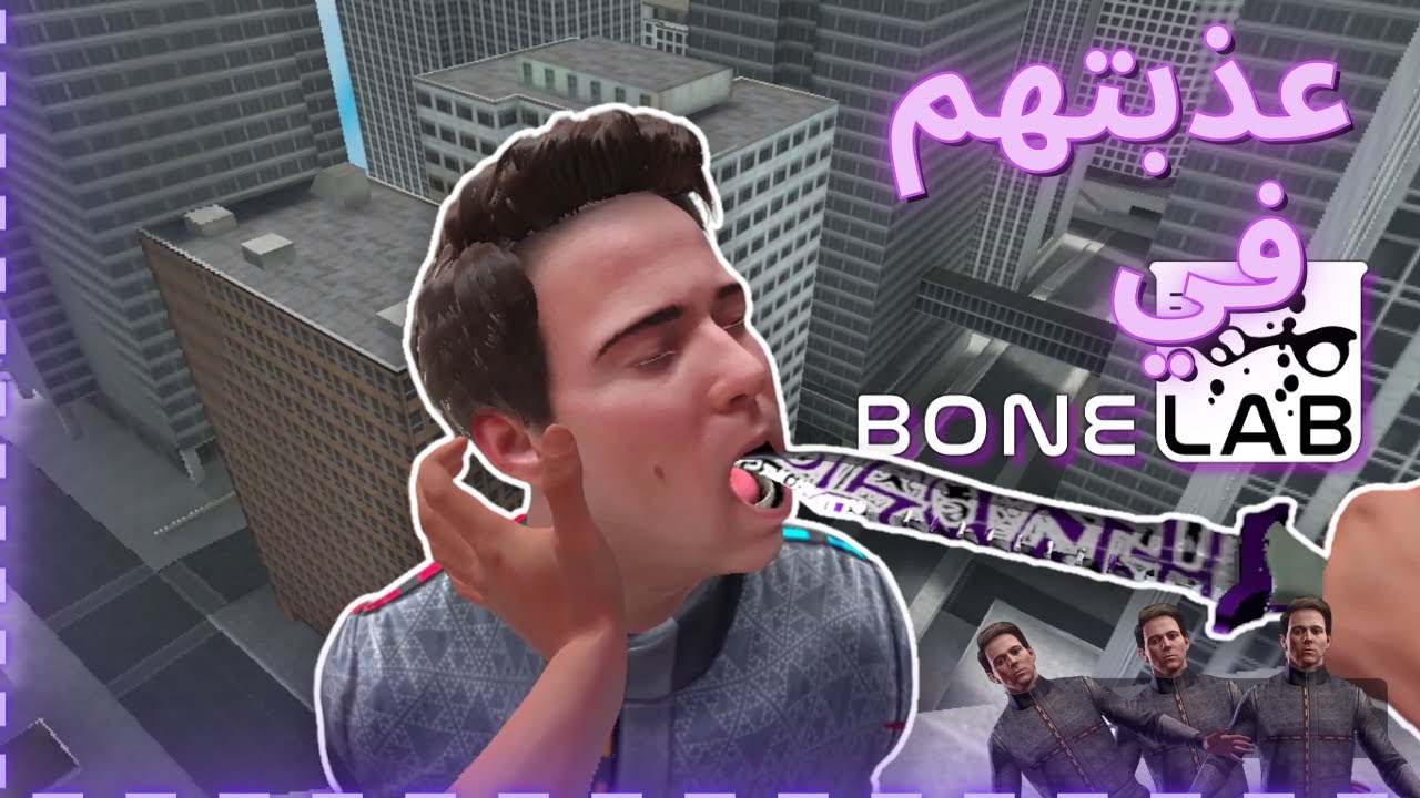 افضل لعبه تطلع فيها حرتك😈🔪(الجزء الثاني)Bonelab|ضحححكك مو طبيعي😂😂