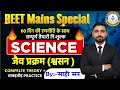 REET Mains 2026 | श्वसन तंत्र MCQs | SCIENCE SCRIPT-MAHI SIR @ScienceByMahiSir#reet #viral #shorts