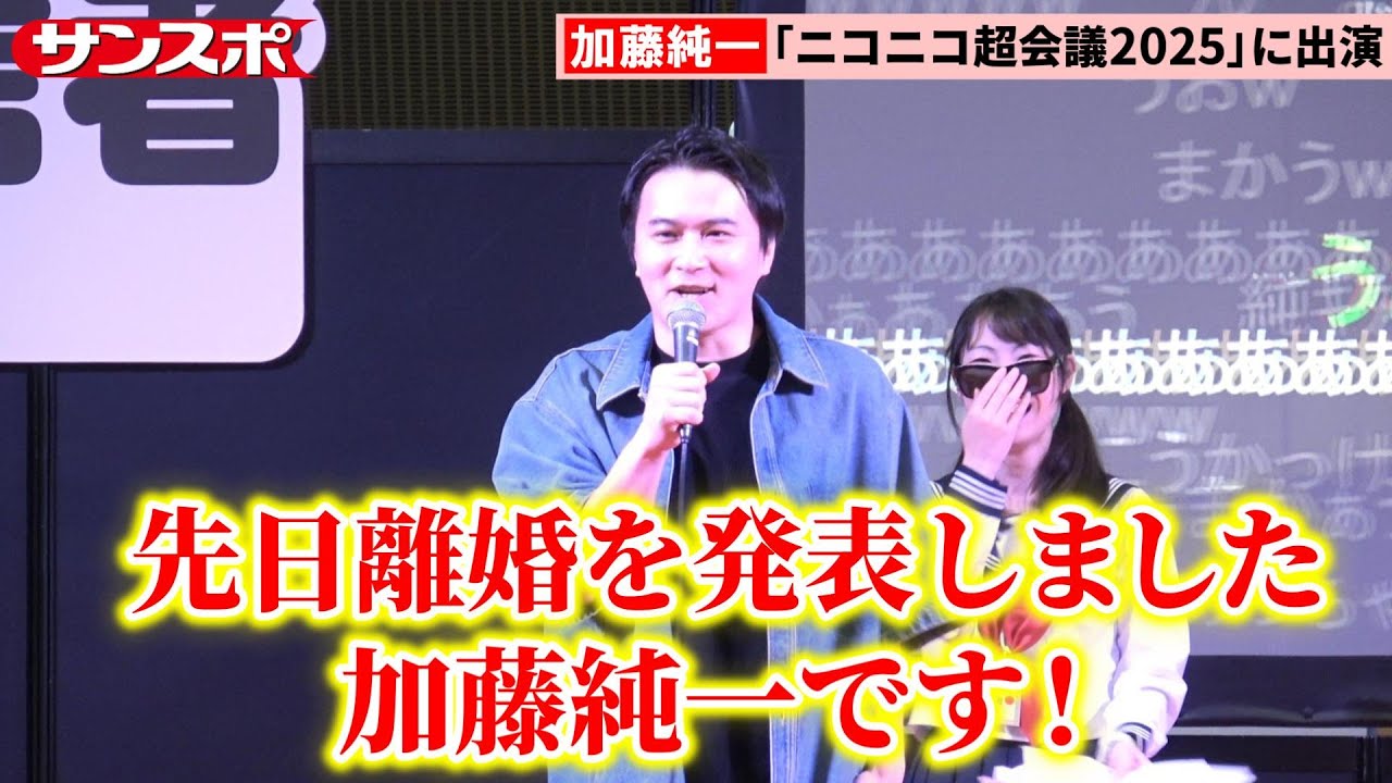 Junichi Kato, who announced his divorce, appeared in front of fans