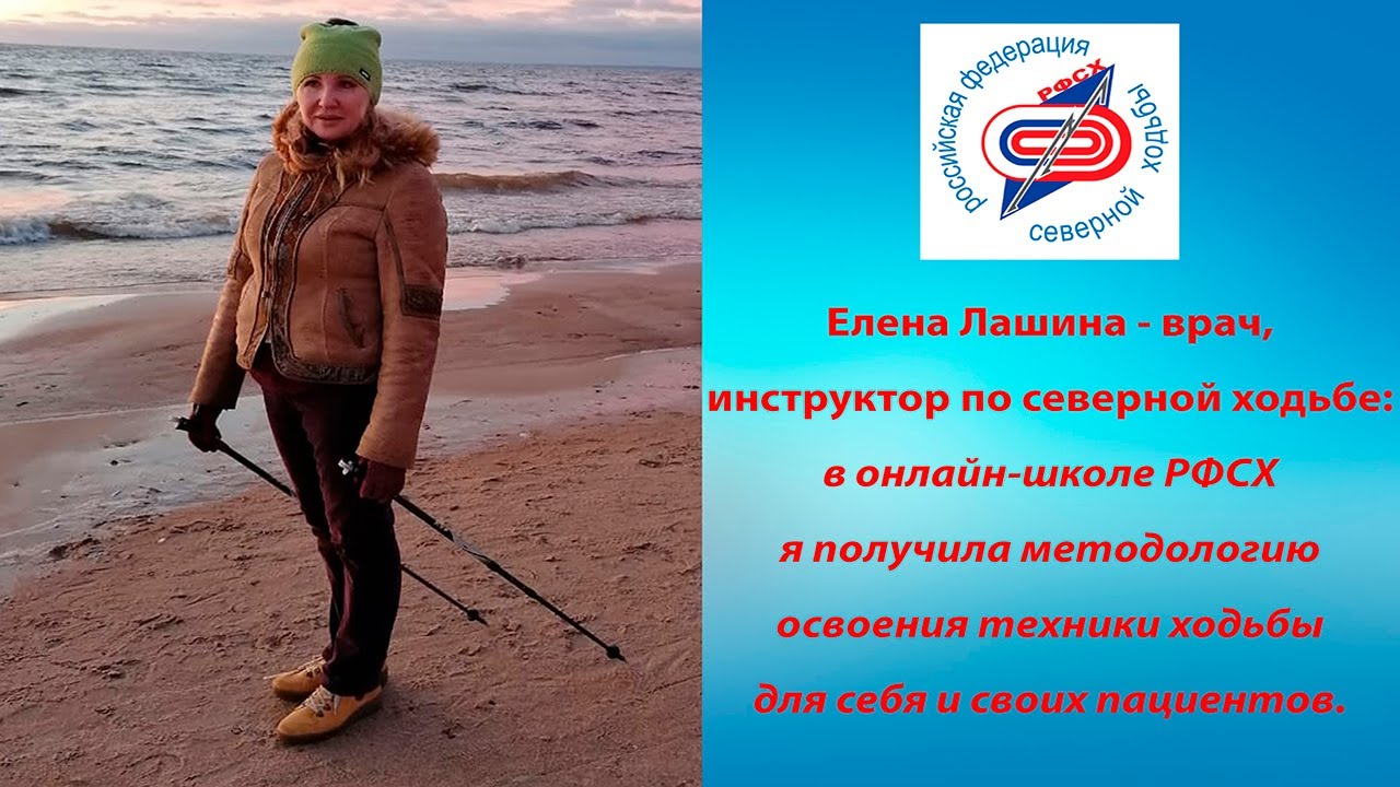 Северная ходьба при реабилитации после Ковид-19. Елена Лашина - врач пульмонолог.
