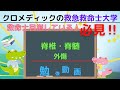 聞き取り用‼【救命士国家試験対策】YouTube超時短学習!!「脊椎・脊髄外傷」