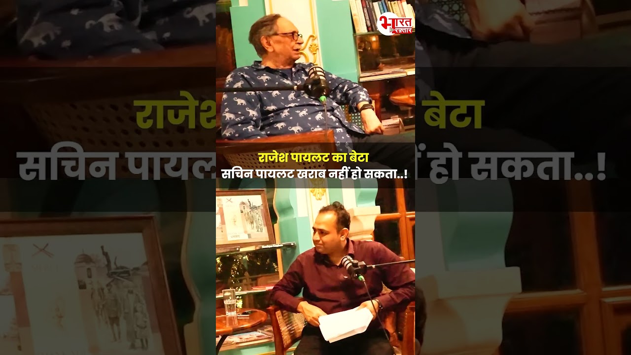 AS Dulat  : Sachin Pilot Rajesh Pilot का बेटा है, वो कभी ख़राब नहीं हो सकता | 